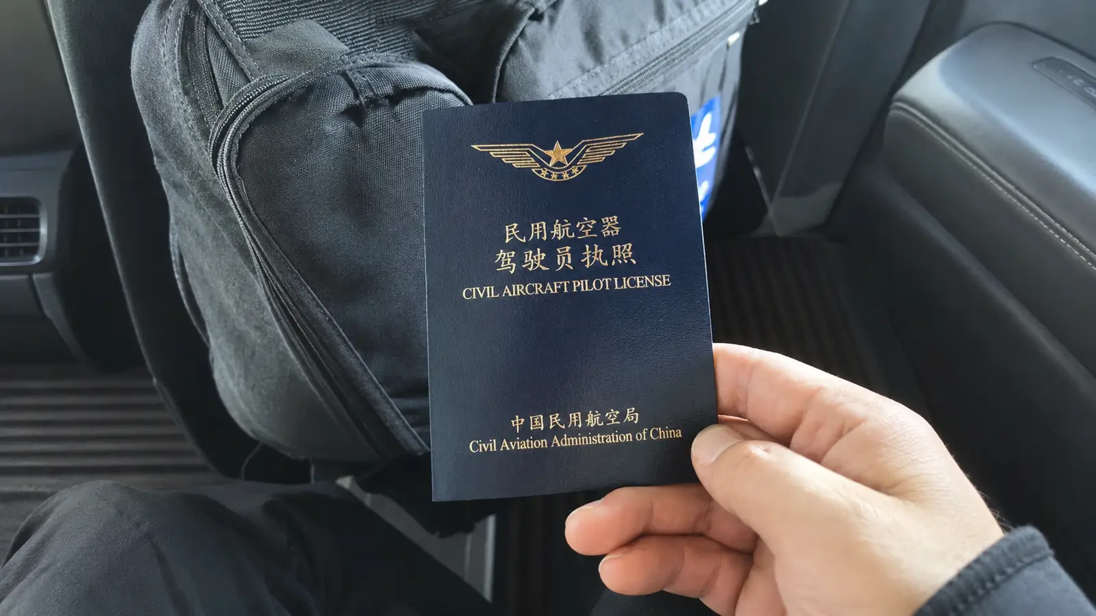 中国民用航空器驾驶员执照
